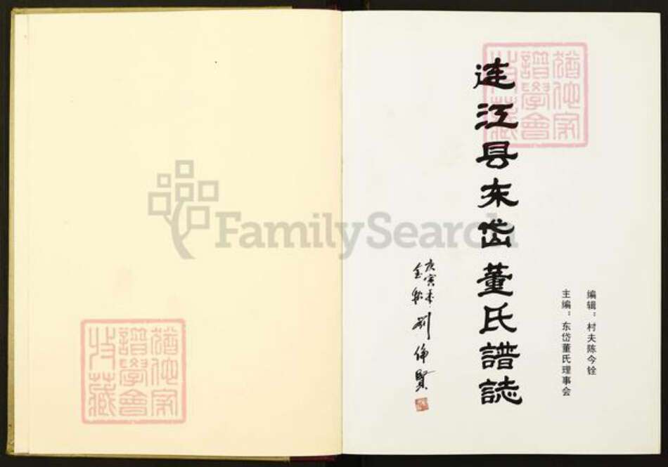 福建省福州市连江县东岱镇福建省福州市连江县董氏族谱-连江县东岱董氏谱志.pdf电子版预览图2