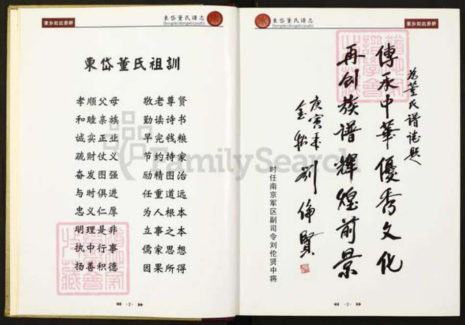 福建省福州市连江县东岱镇福建省福州市连江县董氏族谱-连江县东岱董氏谱志.pdf电子版预览图3