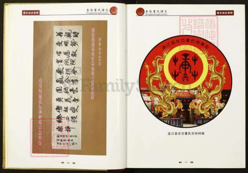 福建省福州市连江县东岱镇福建省福州市连江县董氏族谱-连江县东岱董氏谱志.pdf电子版预览图5