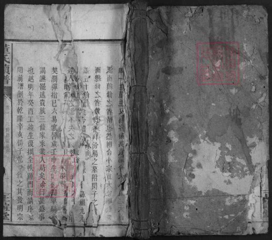 湖南省永州市祁阳县潘市镇董氏正谊堂族谱-董氏续谱.pdf电子版缩略图