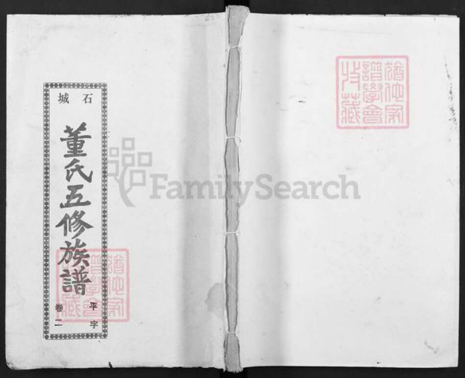 江西省赣州市石城县大由乡董氏敦睦堂族谱-陇西广川郡石邑董氏五修族谱.pdf电子版缩略图