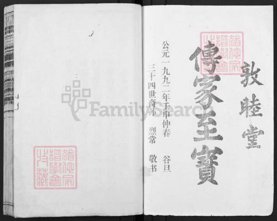 江西省赣州市石城县大由乡董氏敦睦堂族谱-陇西广川郡石邑董氏五修族谱.pdf电子版预览图1