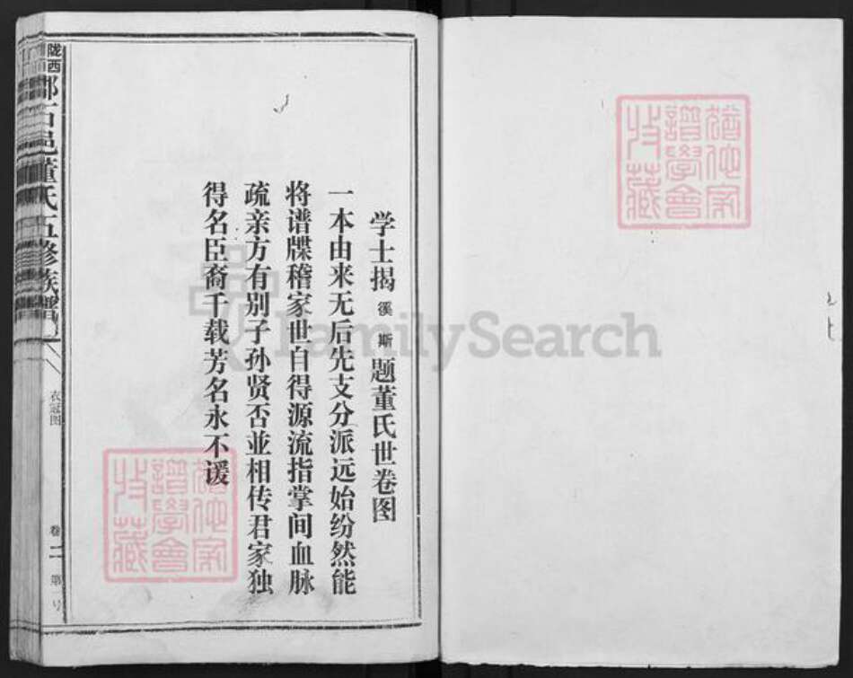 江西省赣州市石城县大由乡董氏敦睦堂族谱-陇西广川郡石邑董氏五修族谱.pdf电子版预览图2