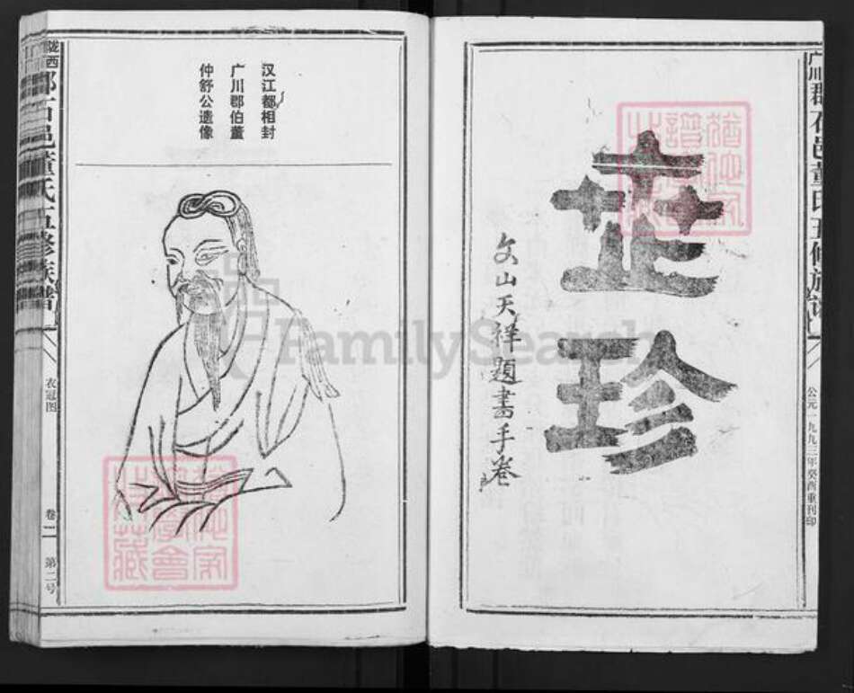 江西省赣州市石城县大由乡董氏敦睦堂族谱-陇西广川郡石邑董氏五修族谱.pdf电子版预览图3