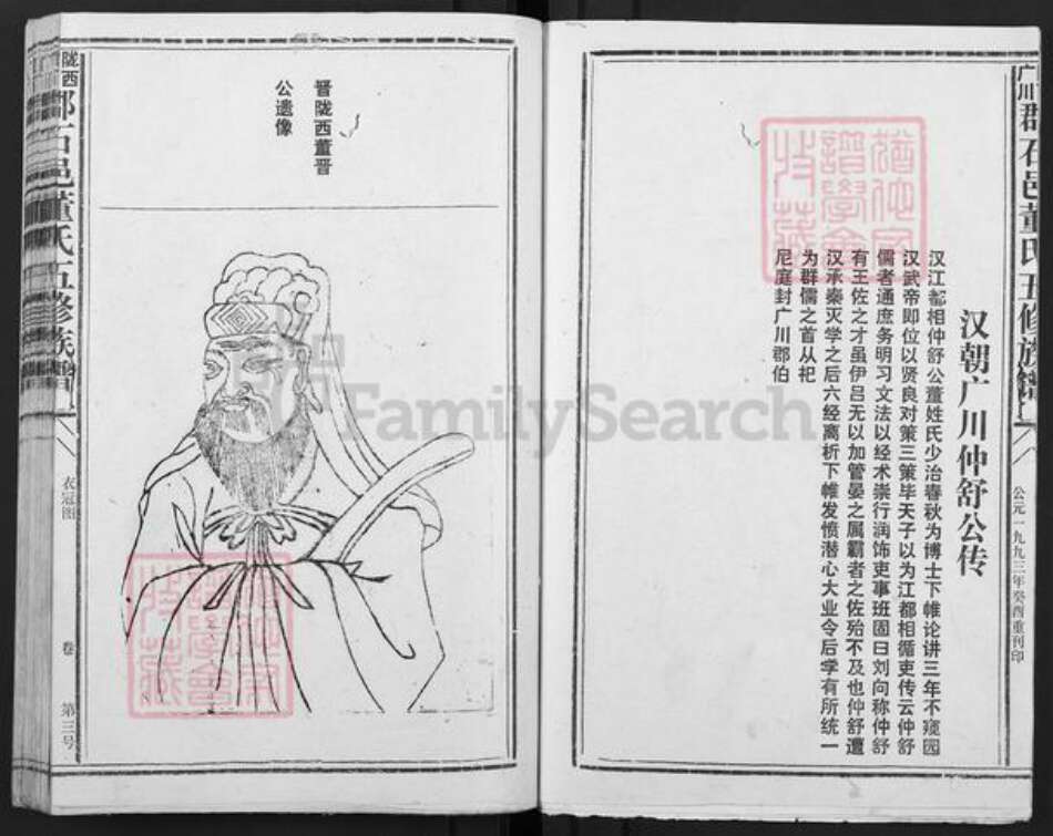 江西省赣州市石城县大由乡董氏敦睦堂族谱-陇西广川郡石邑董氏五修族谱.pdf电子版预览图4