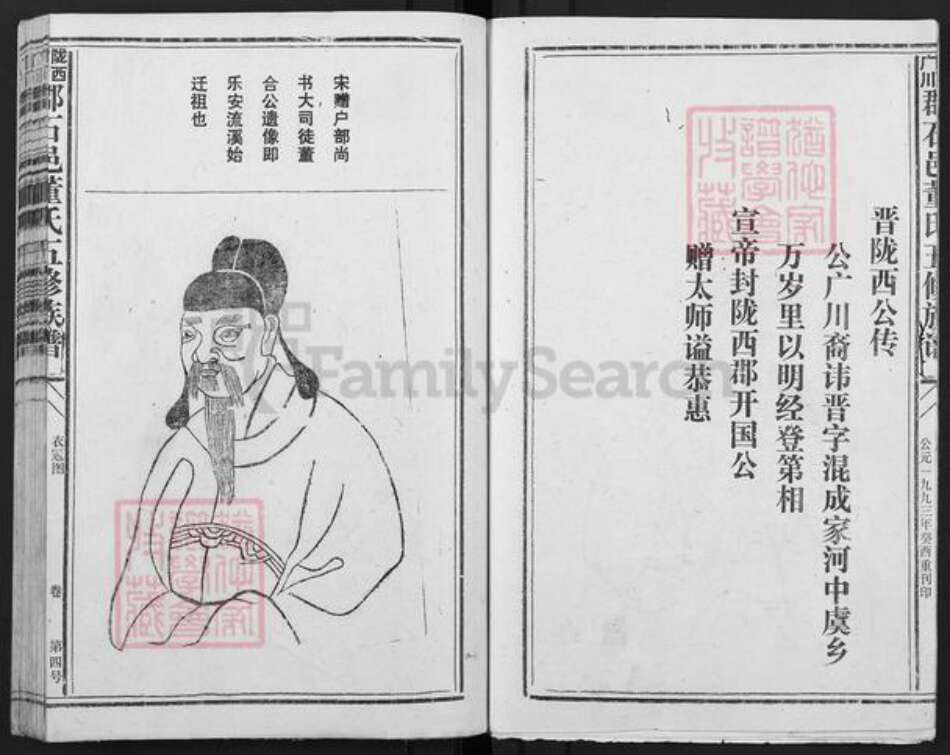 江西省赣州市石城县大由乡董氏敦睦堂族谱-陇西广川郡石邑董氏五修族谱.pdf电子版预览图5