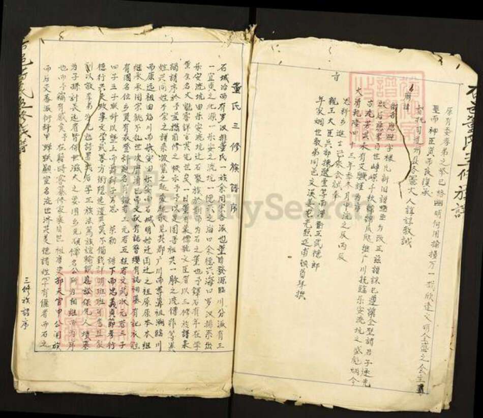 江西省赣州市石城县董氏秋祀堂族谱-石邑董氏五修族谱.pdf电子版预览图4