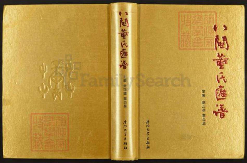 福建省福州市长乐区董氏族谱-八闽董氏汇谱.pdf电子版缩略图