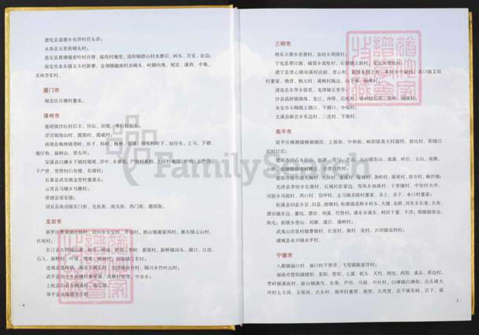 福建省福州市长乐区董氏族谱-八闽董氏汇谱.pdf电子版预览图2