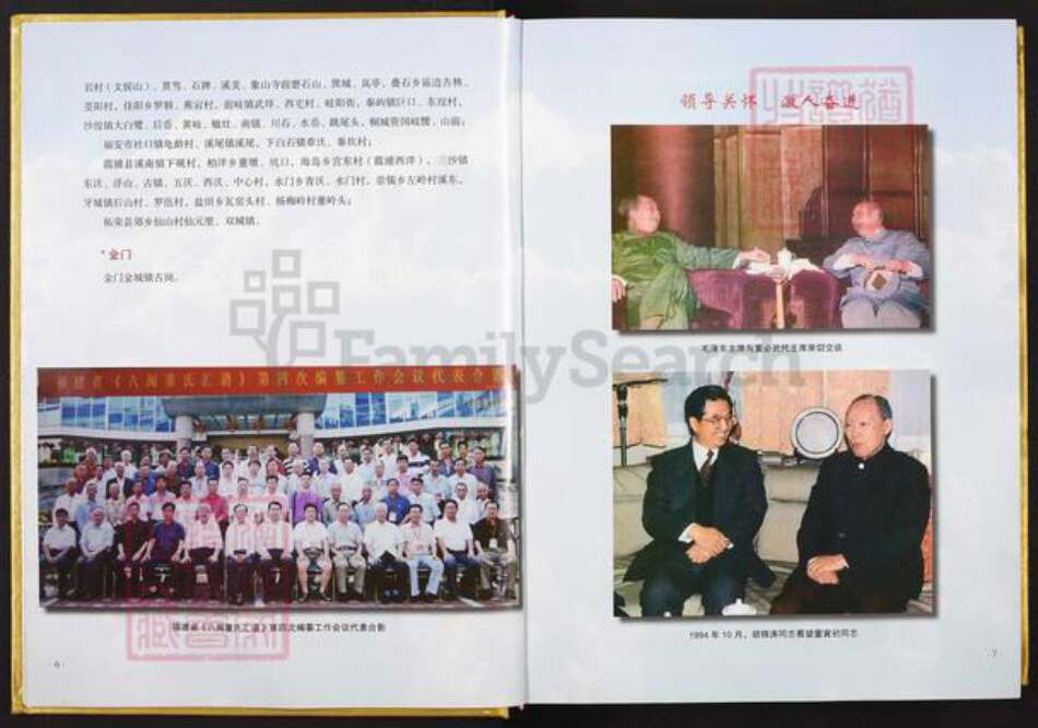 福建省福州市长乐区董氏族谱-八闽董氏汇谱.pdf电子版预览图3