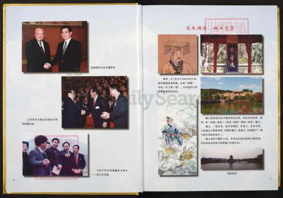 福建省福州市长乐区董氏族谱-八闽董氏汇谱.pdf电子版预览图4