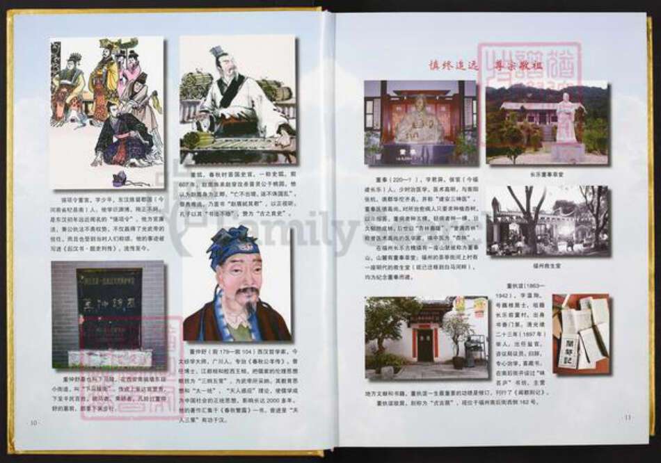 福建省福州市长乐区董氏族谱-八闽董氏汇谱.pdf电子版预览图5