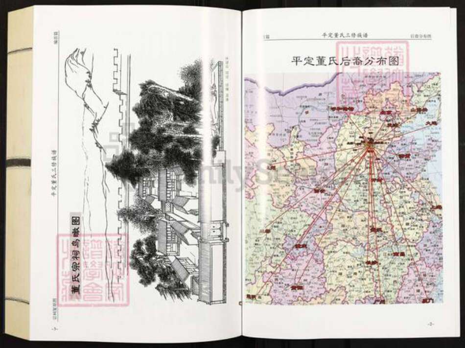 山西省阳泉市平定县董氏梦花堂族谱-山西平定董氏族谱.pdf电子版预览图2