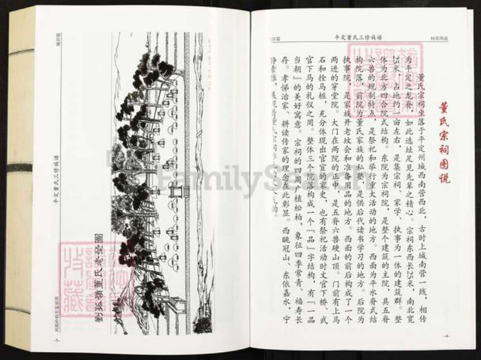 山西省阳泉市平定县董氏梦花堂族谱-山西平定董氏族谱.pdf电子版预览图3