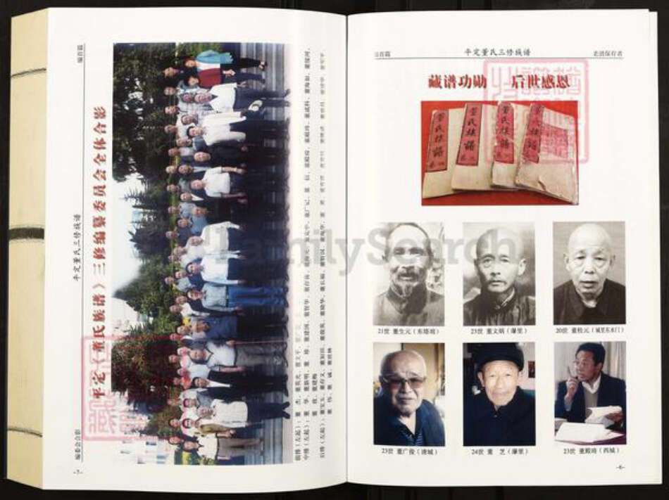 山西省阳泉市平定县董氏梦花堂族谱-山西平定董氏族谱.pdf电子版预览图4