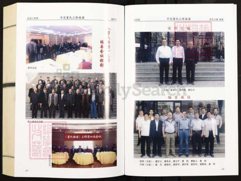 山西省阳泉市平定县董氏梦花堂族谱-山西平定董氏族谱.pdf电子版预览图5