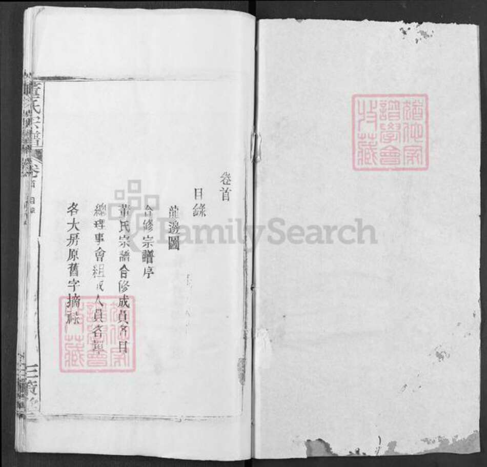 湖北省武汉市新洲区董氏三策堂族谱-董氏宗谱.pdf电子版预览图1