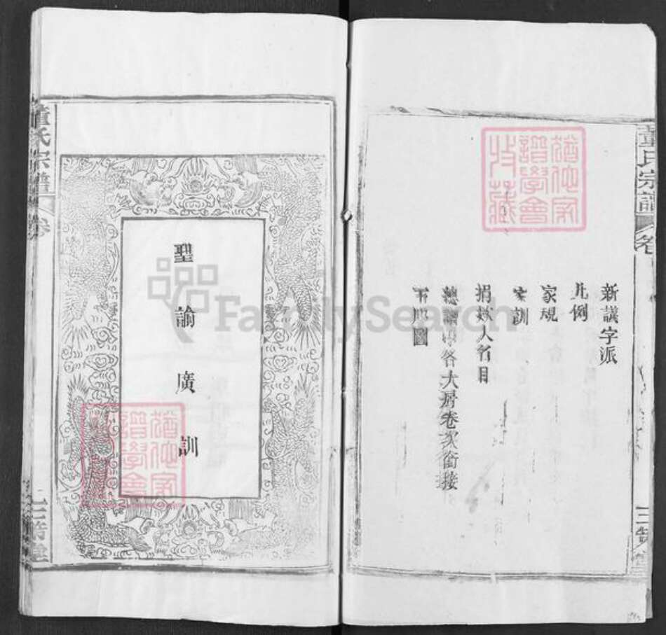 湖北省武汉市新洲区董氏三策堂族谱-董氏宗谱.pdf电子版预览图2