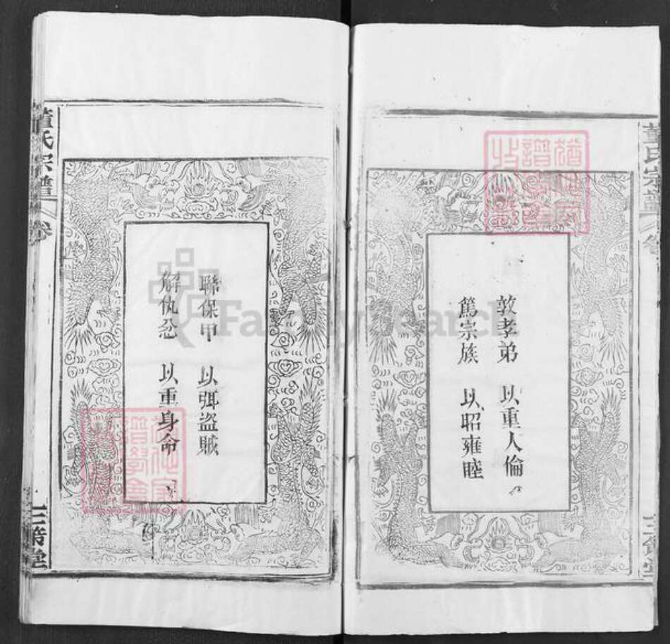 湖北省武汉市新洲区董氏三策堂族谱-董氏宗谱.pdf电子版预览图3