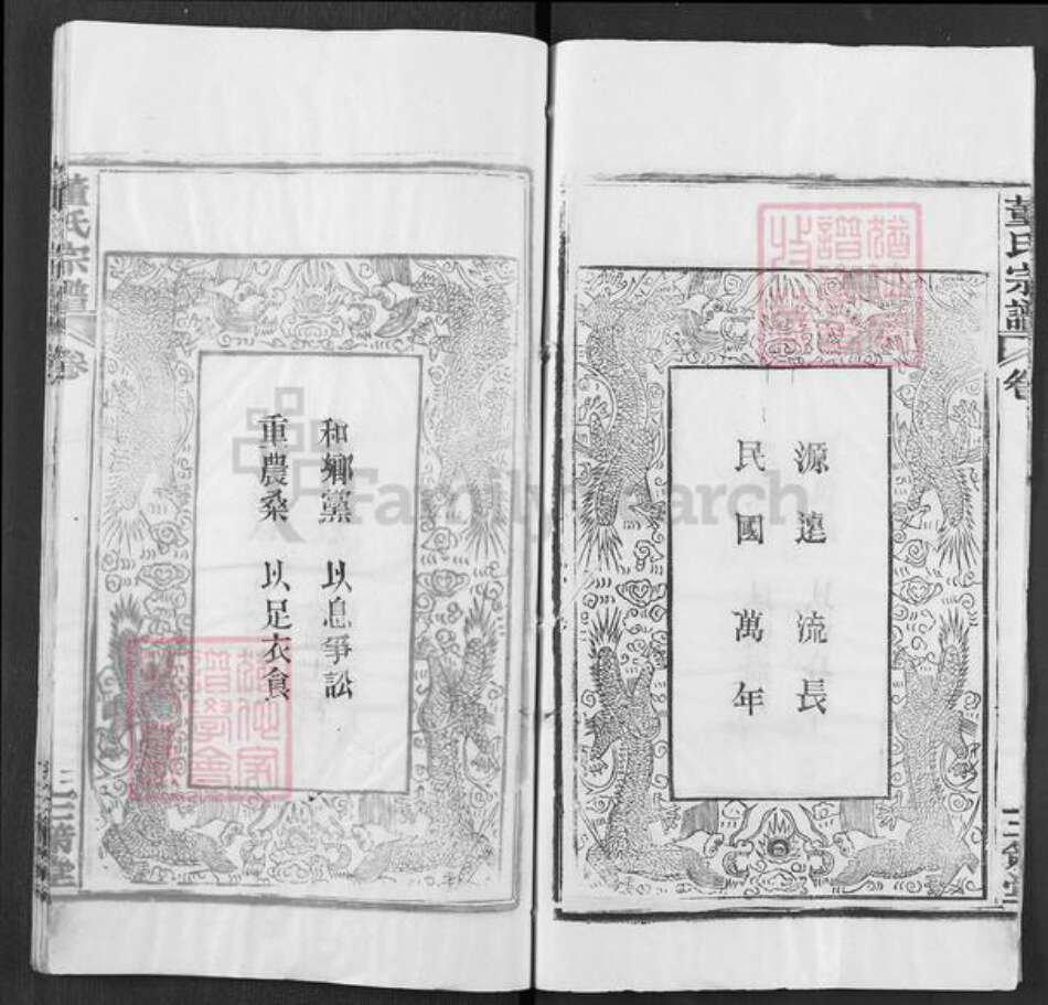 湖北省武汉市新洲区董氏三策堂族谱-董氏宗谱.pdf电子版预览图4