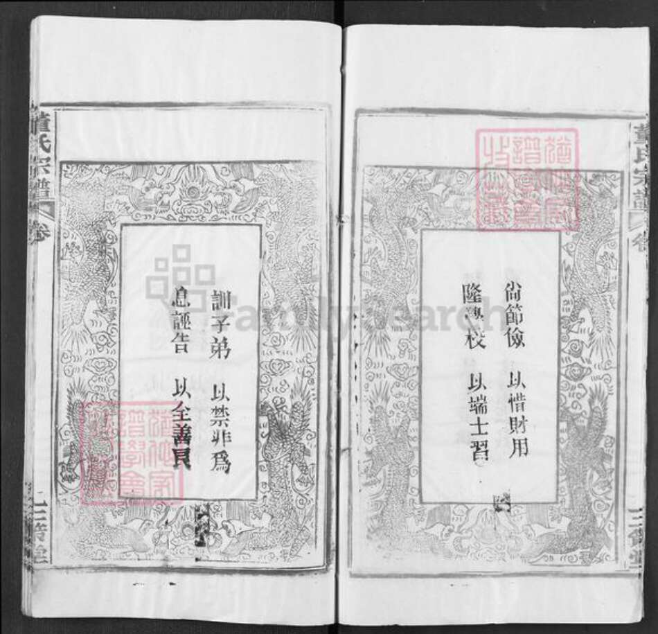 湖北省武汉市新洲区董氏三策堂族谱-董氏宗谱.pdf电子版预览图5