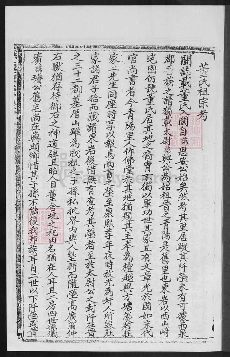 福建省莆田市荔城区董氏族谱-沙堤董氏西轩房分派宗谱.pdf电子版预览图1