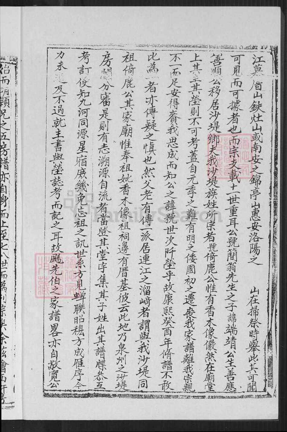 福建省莆田市荔城区董氏族谱-沙堤董氏西轩房分派宗谱.pdf电子版预览图2