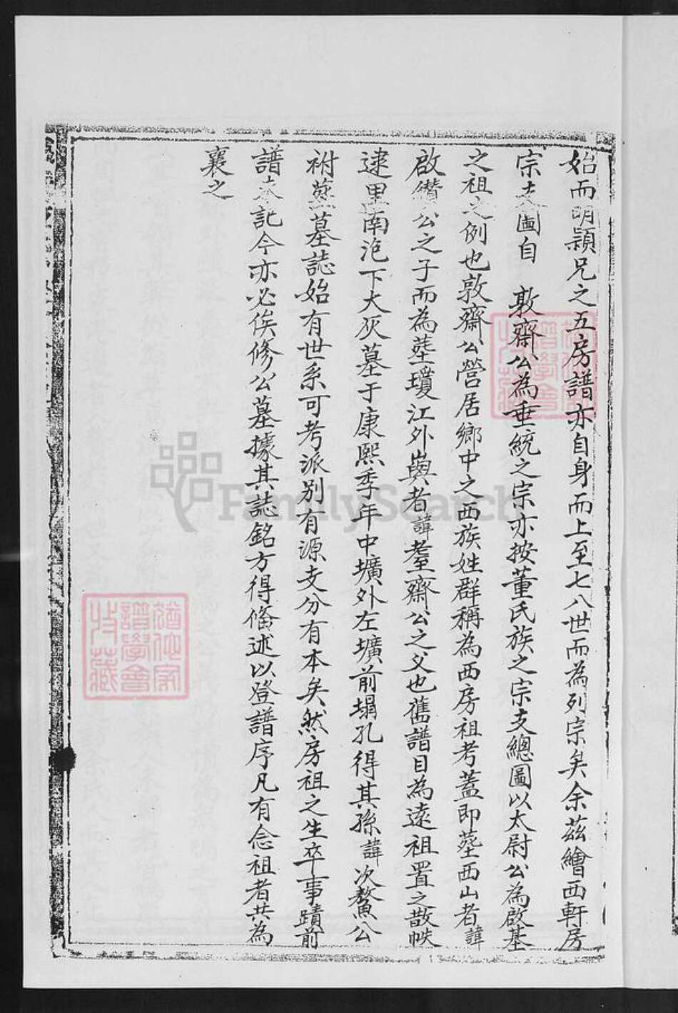 福建省莆田市荔城区董氏族谱-沙堤董氏西轩房分派宗谱.pdf电子版预览图3