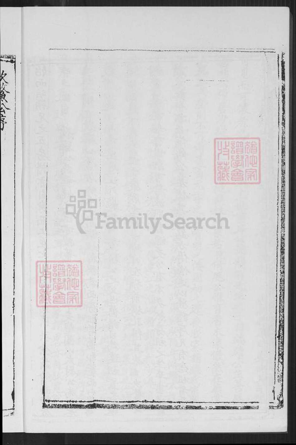 福建省莆田市荔城区董氏族谱-沙堤董氏西轩房分派宗谱.pdf电子版预览图4