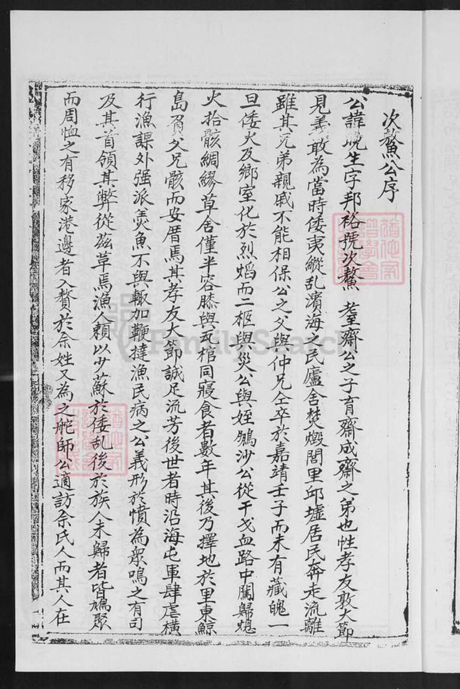 福建省莆田市荔城区董氏族谱-沙堤董氏西轩房分派宗谱.pdf电子版预览图5