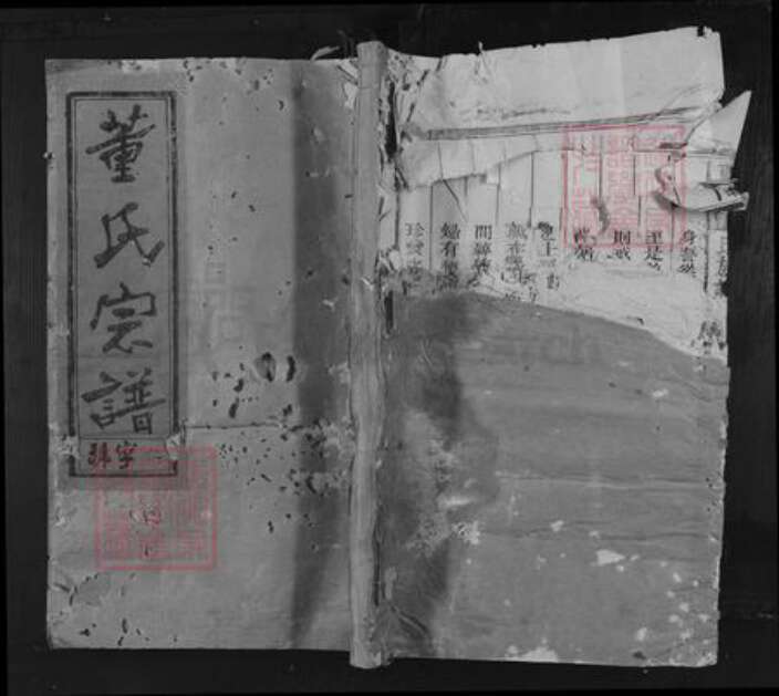 福建省三明市建宁县溪口镇董氏永贤堂族谱-蓝田董氏族谱.pdf电子版缩略图