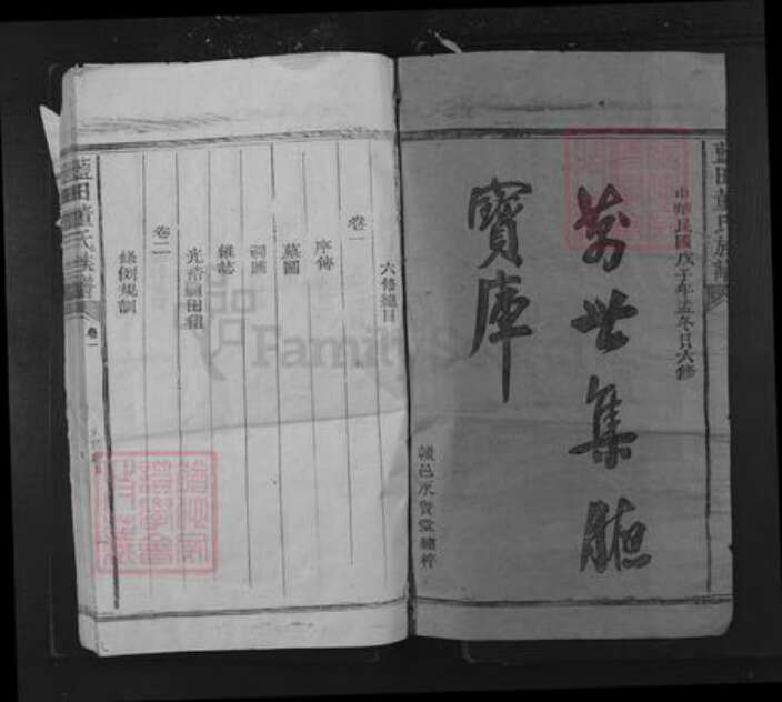 福建省三明市建宁县溪口镇董氏永贤堂族谱-蓝田董氏族谱.pdf电子版预览图1