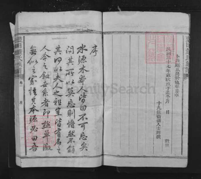 福建省三明市建宁县溪口镇董氏永贤堂族谱-蓝田董氏族谱.pdf电子版预览图4