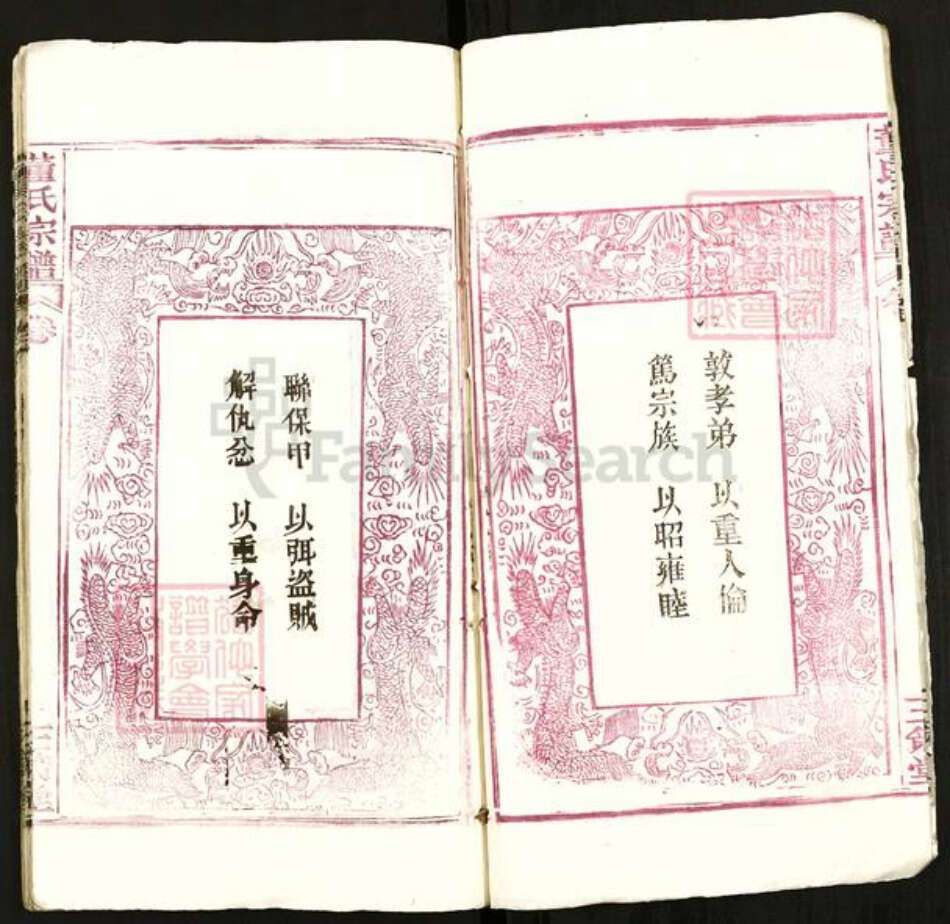 湖北省武汉市新洲区董氏三策堂族谱-董氏宗谱.pdf电子版预览图3