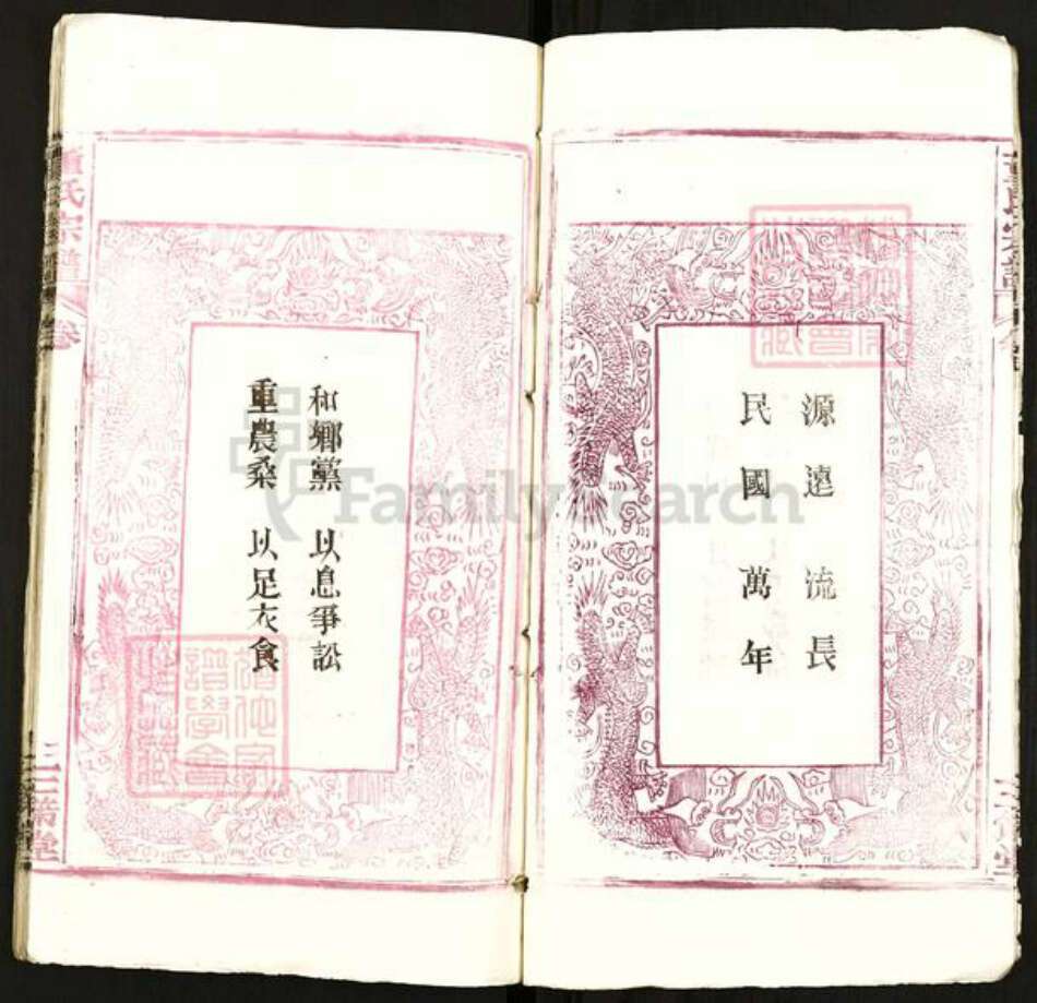 湖北省武汉市新洲区董氏三策堂族谱-董氏宗谱.pdf电子版预览图4