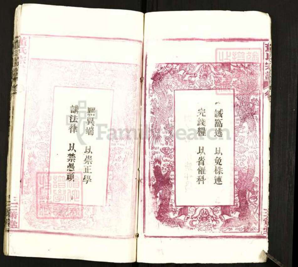 湖北省武汉市新洲区董氏三策堂族谱-董氏宗谱.pdf电子版预览图5