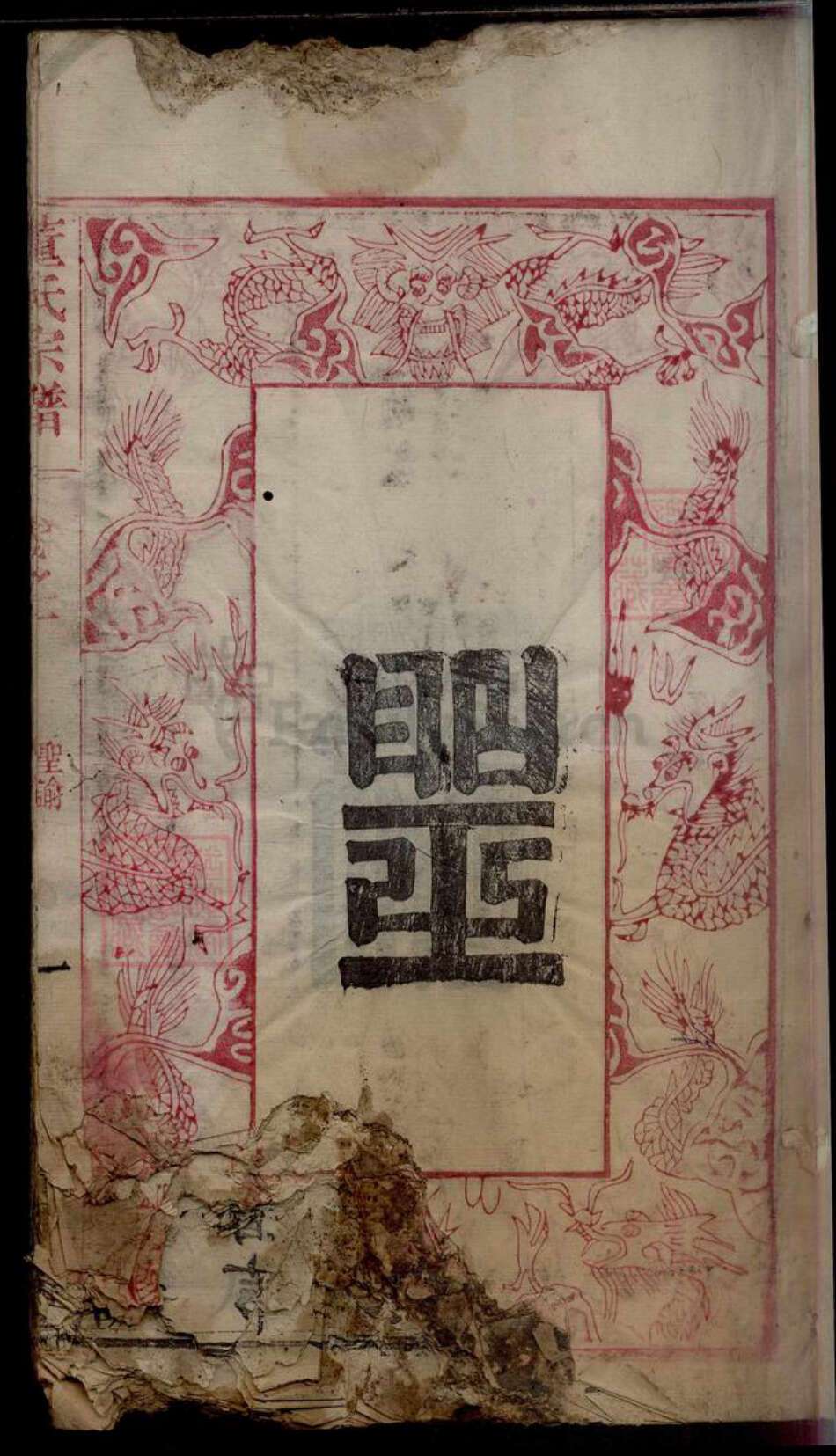 湖北省黄冈市红安县杏花乡董氏族谱-董氏宗谱[8卷].pdf电子版预览图1