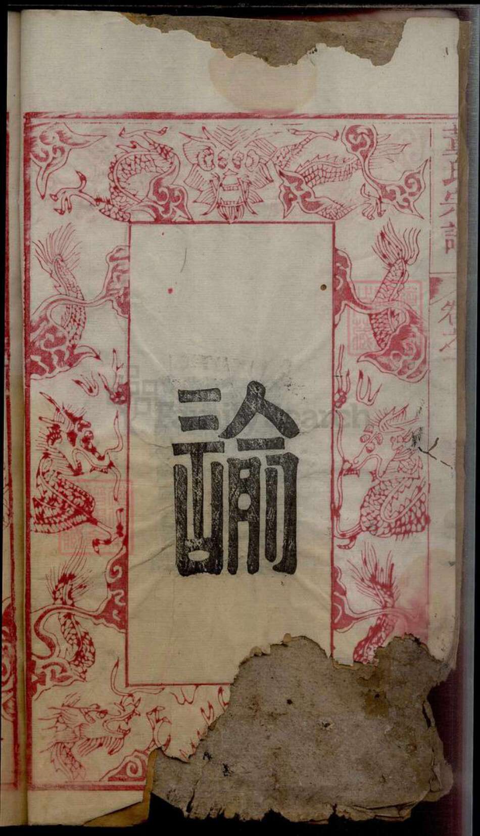 湖北省黄冈市红安县杏花乡董氏族谱-董氏宗谱[8卷].pdf电子版预览图2