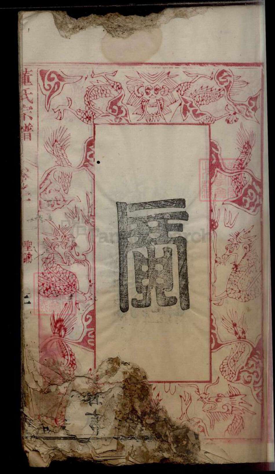 湖北省黄冈市红安县杏花乡董氏族谱-董氏宗谱[8卷].pdf电子版预览图3