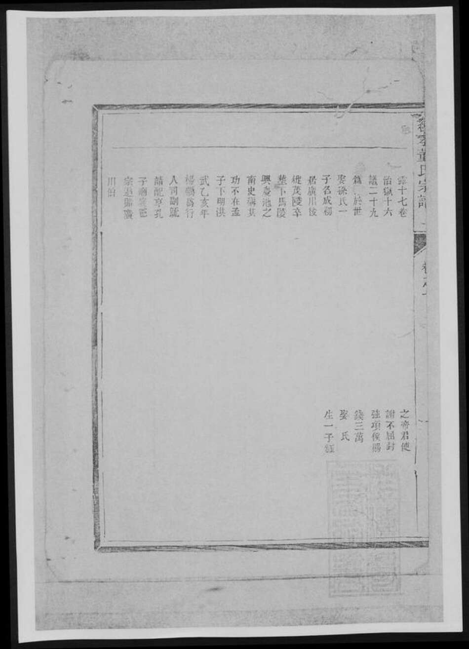 河北省衡水市董氏族谱-纯孝董氏宗谱[总卷数不详].pdf电子版预览图5