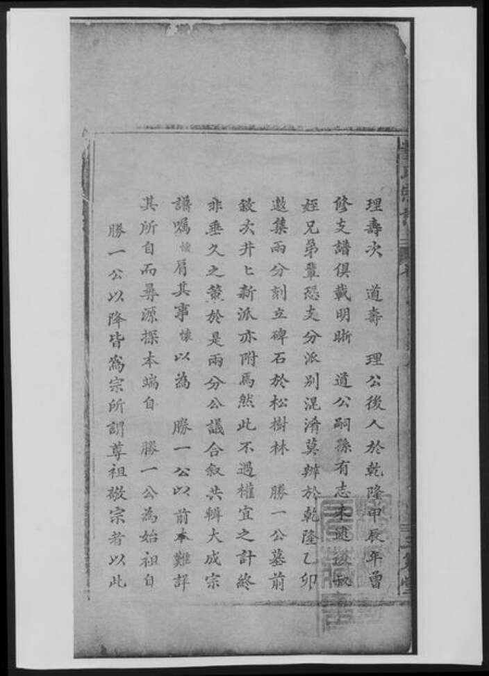 湖北省黄石市大冶市董氏族谱-董氏宗谱[总卷数不详].pdf电子版预览图3