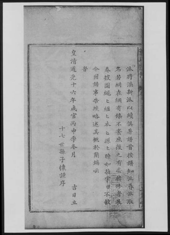 湖北省黄石市大冶市董氏族谱-董氏宗谱[总卷数不详].pdf电子版预览图5