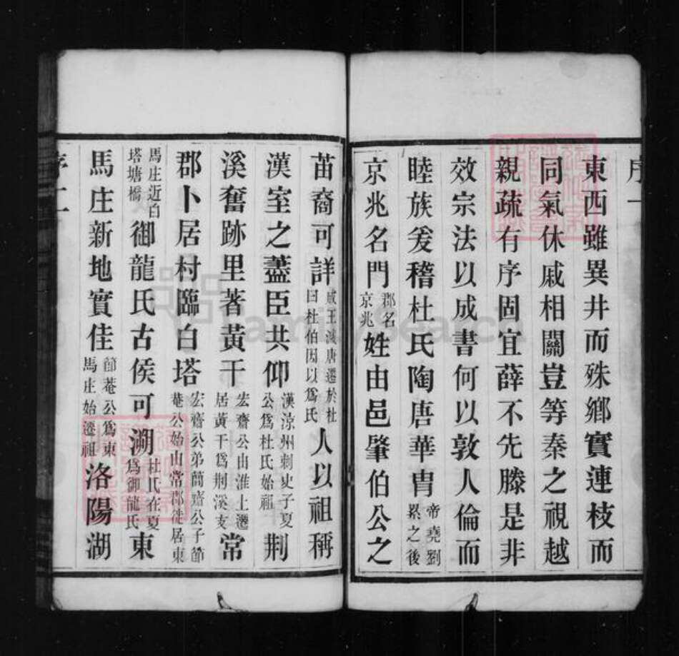 江苏省常州市武进县杜氏振德堂族谱-杜氏宗谱 : [12卷].pdf电子版预览图3