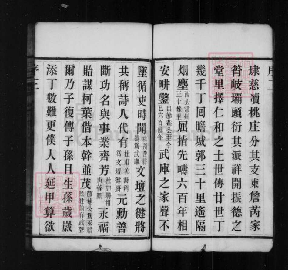 江苏省常州市武进县杜氏振德堂族谱-杜氏宗谱 : [12卷].pdf电子版预览图4