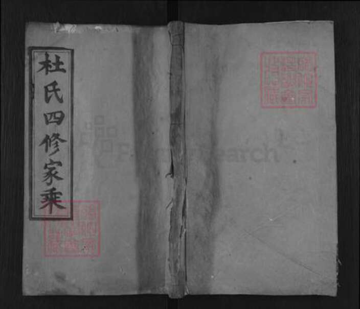 湖南省常德市石门县杜氏京兆堂族谱-杜氏四修家乘.pdf电子版缩略图