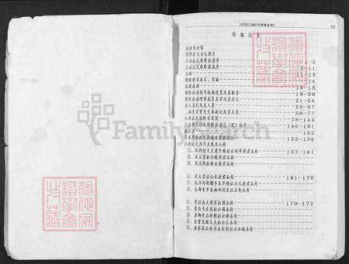 江西省赣州市安远县杜氏京兆堂族谱-杜氏族谱.pdf电子版预览图1