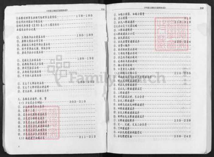 江西省赣州市安远县杜氏京兆堂族谱-杜氏族谱.pdf电子版预览图2