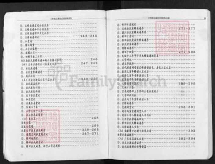 江西省赣州市安远县杜氏京兆堂族谱-杜氏族谱.pdf电子版预览图3