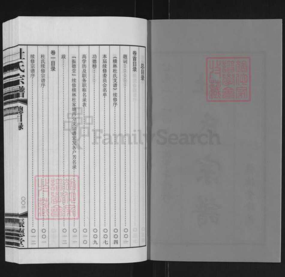 江苏省常州市武进县遥观镇杜氏振德堂族谱-杜氏宗谱.pdf电子版预览图2