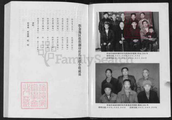 贵州省毕节市织金县以那镇杜氏族谱-杜氏家谱.pdf电子版预览图2